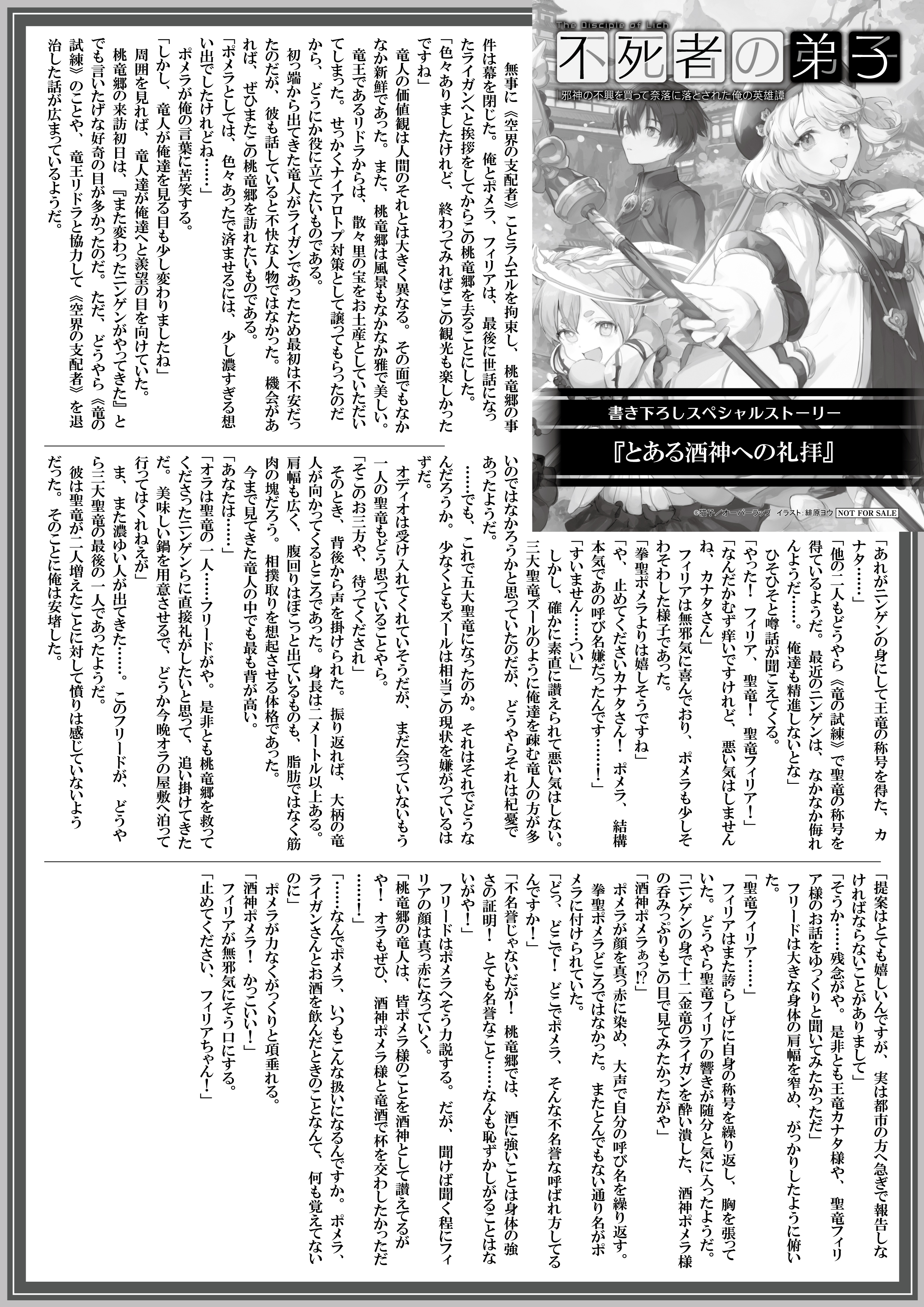 【ノベルス】『不死者の弟子 4　～邪神の不興を買って奈落に落とされた俺の英雄譚～』A4SSペーパー